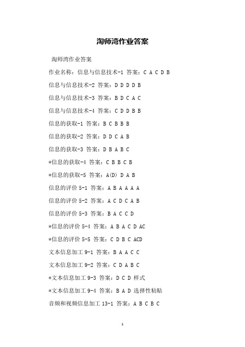 淘师湾作业网作业题目及答案