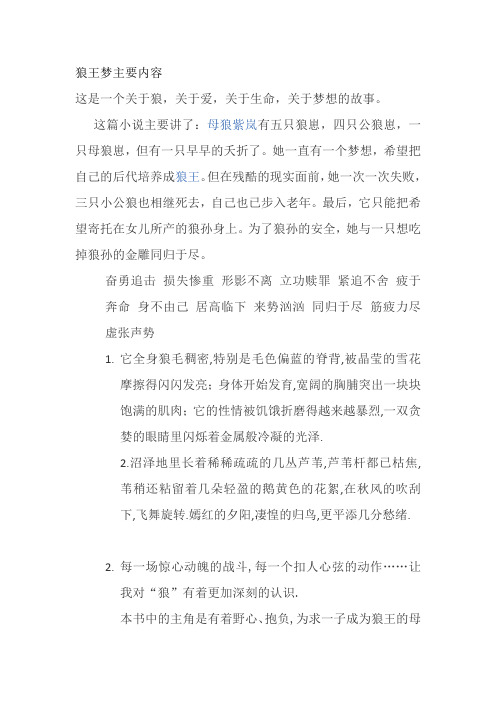 狼王梦主要内容 这是一个关于狼,关于爱,关于生命,关于梦想的故事.