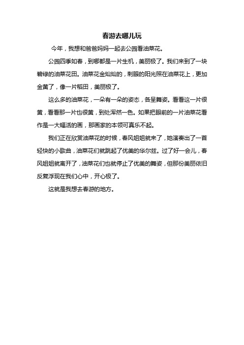 油菜花金灿灿的,刺眼的阳光照在油菜花上,更加金黄