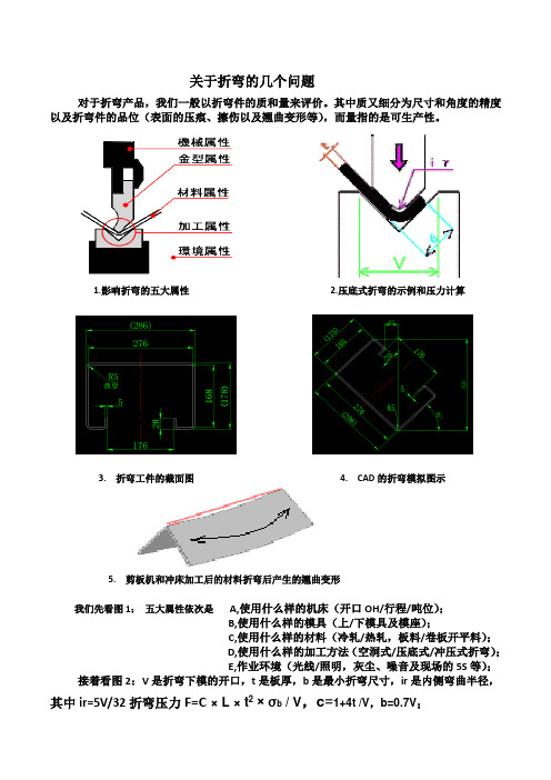 折弯顺序口诀 - 百度文库