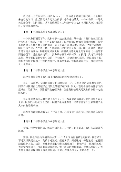 周记是一个汉语词汇,拼音为zhōu jì,基本意思是用文字记载一个星期