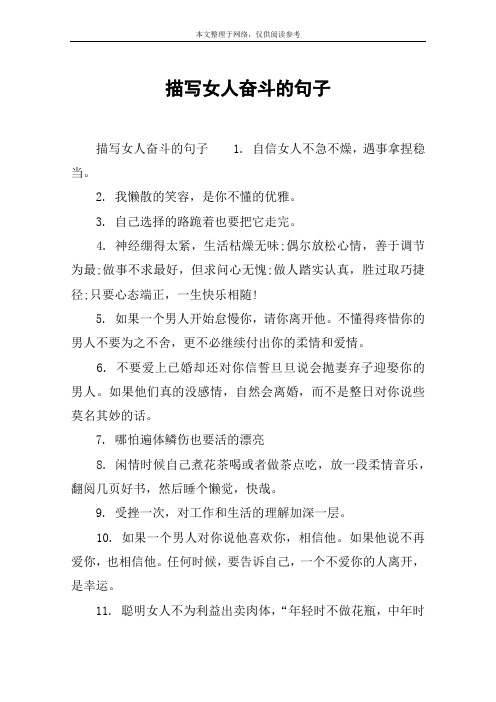 女人霸气努力奋斗句子 - 百度文库
