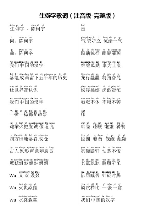 生僻字歌词(注音版-完整版) - :: wu wu wu