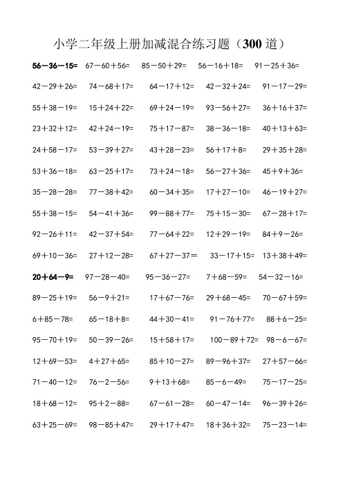 二年级上册加减混合计算题 - 百度文库