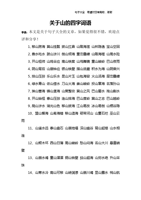 形容大海的四字词语 - 百度文库