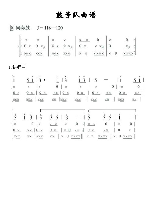出旗曲(二) 4.退旗曲(一) 5.退旗曲(二) 6.检阅曲