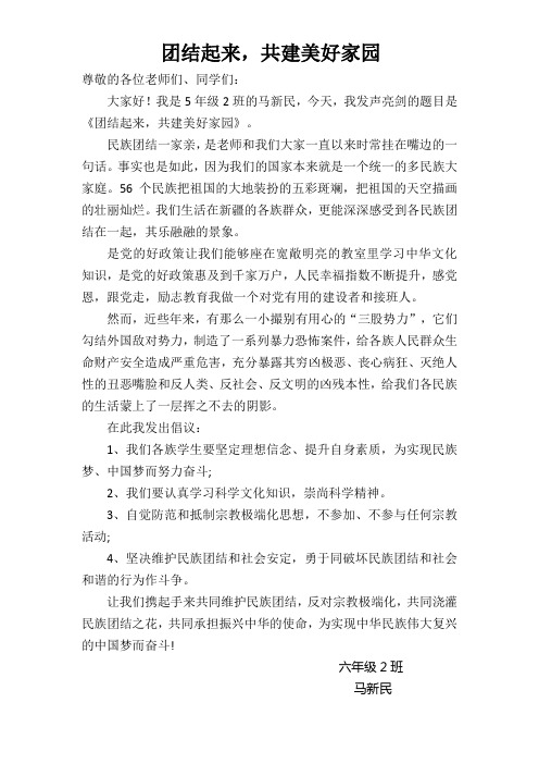 民族团结一家亲发声亮剑 - 百度文库