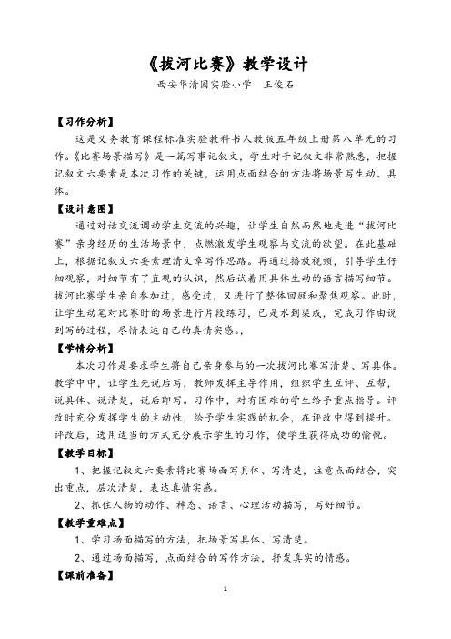 是一篇寫事記敘文,學生對於記敘文非常熟悉,把握記敘文六要素496_702