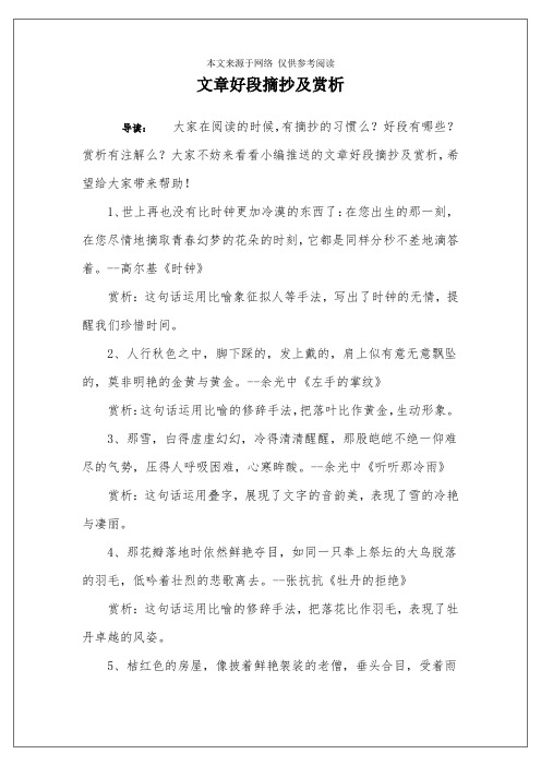 儒林外史好段摘抄赏析