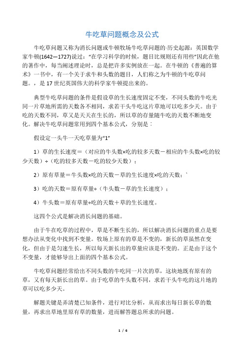 牛吃草问题基本公式 - 百度文库
