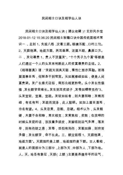 看风水顺口溜 - 百度文库