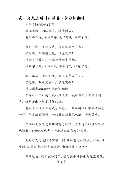 沁园春长沙译文 - 百度文库