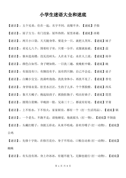 【谜底】冰箱【谜语】:两只小口袋,天天随身带,要是少一只,就496_702