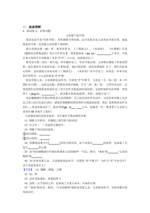 父親留下的書香閱讀短文答案 - 百度文庫