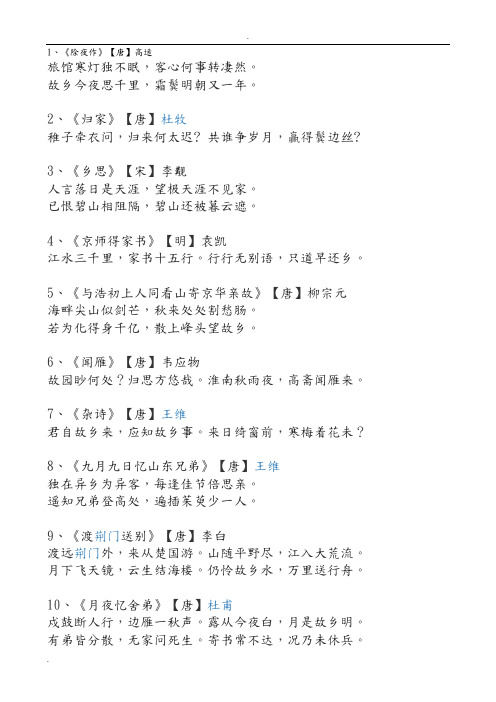 1,《除夜作》【唐】高适 旅馆寒灯独不眠,客心何事转凄然.