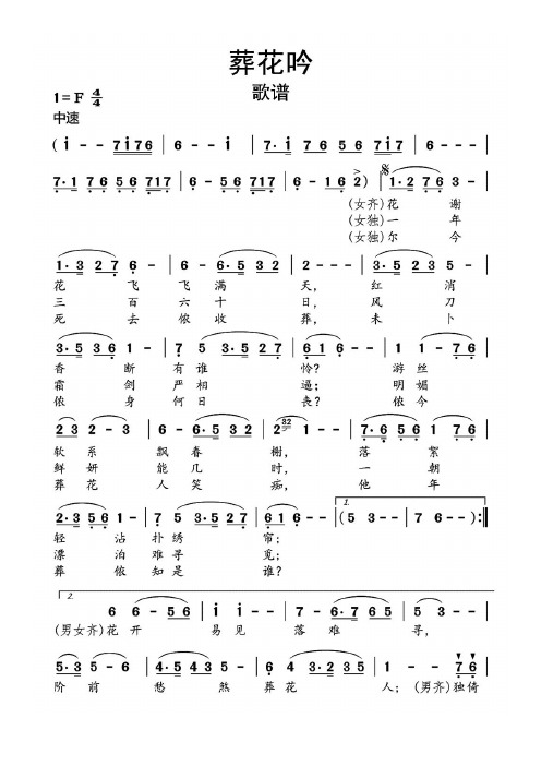 葬花吟完整简谱 - 百度文库