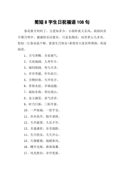 生日祝福语简短8个字 - 百度文库