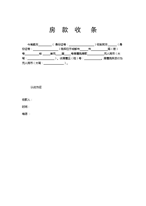 该房屋丘(地)号:.房屋购买总价为元人民币(大写:). 以此为证 收款人