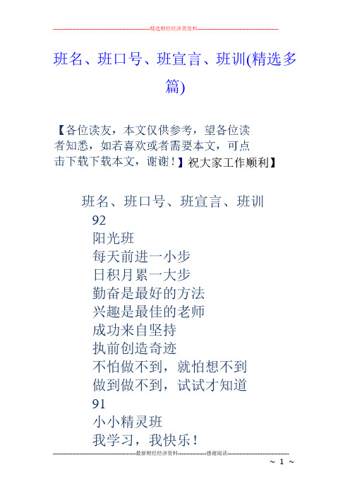 班名,班口号,班宣言,班训(精选多篇) 班名,班口号,班宣言,班训92阳光