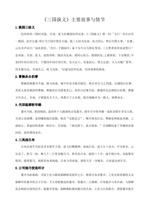 《三国演义》主要故事与情节 1.