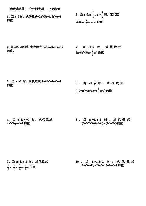 5x2 x-1的值 2,当p=3,q=3时,求代数式8p2-7q 6q-7p2-7的值.