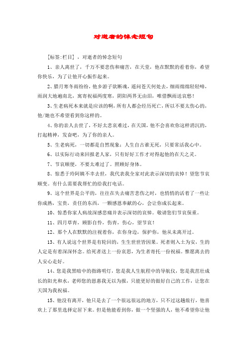 悼念老人去世的短句子 - 百度文库
