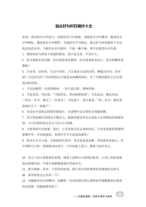 原耽经典好句摘抄励志 - 百度文库