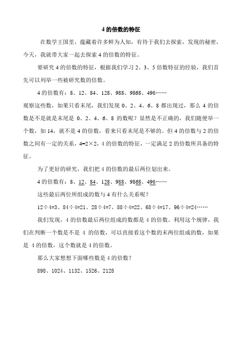 要研究4的倍数的特征,根据我们学习2,3,5倍数特征的经验,我们首先