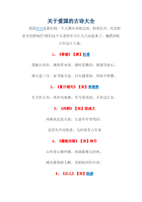 关于爱国的古诗大全 爱国诗句是我们每一个人都应该铭记的,仰望长空
