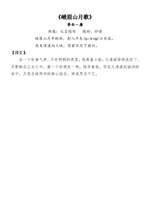 峨眉山月歌翻译 - 百度文库