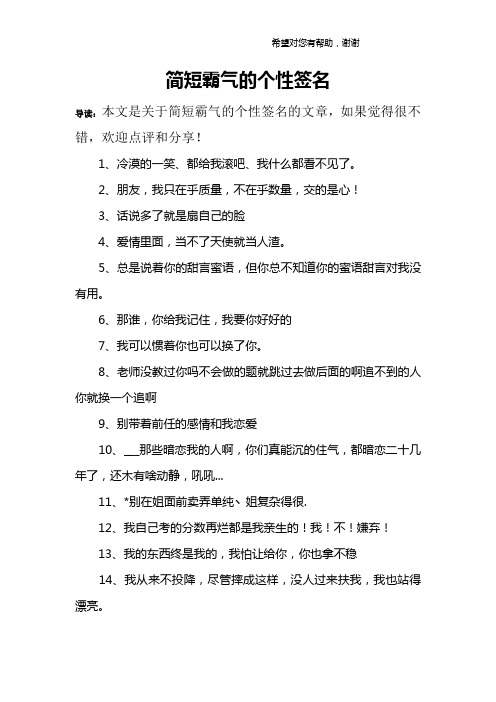 qq个性签名男生超拽霸气带符号_男生qq个性签名霸气_qq个性签名大全霸气 男生