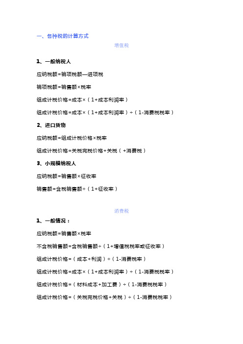 不含税金额计算公式