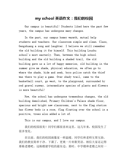 my school 英语作文 - 百度文库