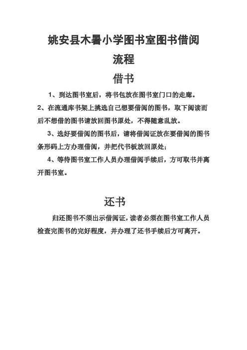 2,在流通库书架上挑选自己想要借阅的图书,取下阅读而后不想借的图书