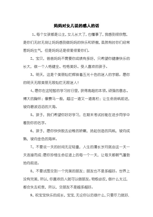 女儿长大了,也懂事了,我感到很欣慰,是你们无时无刻让妈妈感到做妈妈