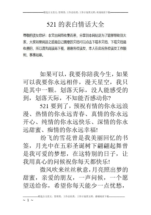 告白情话 - 百度文库