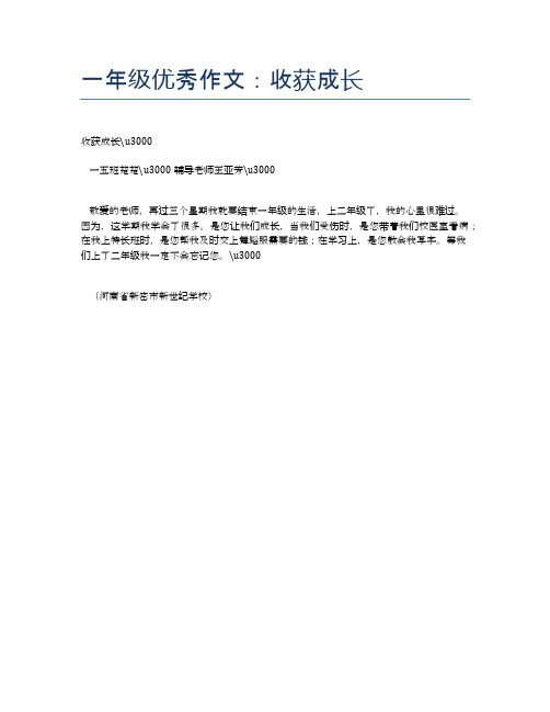 一年级收获怎么写简单 - 百度文库