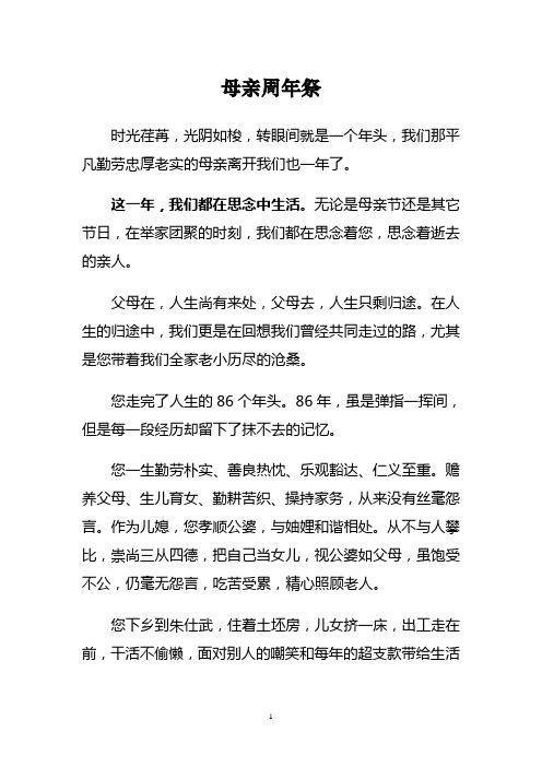 母亲祭日短语 - 百度文库