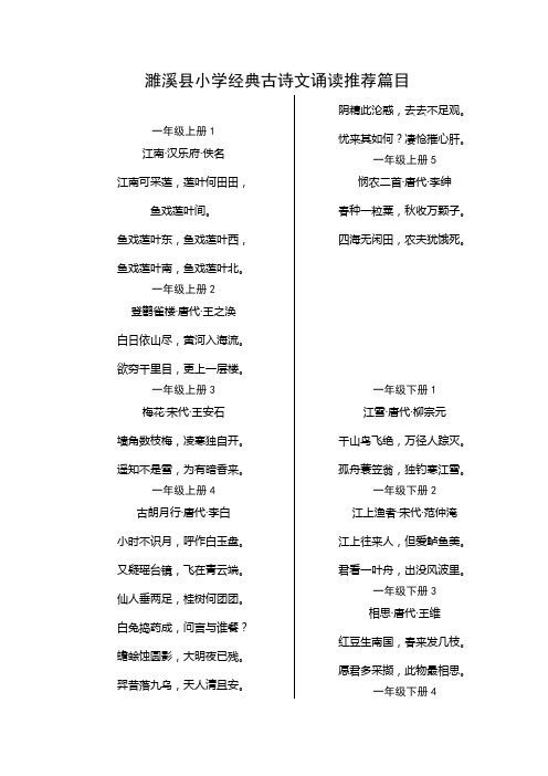 适合小学生朗诵的经典名篇 - 百度文库