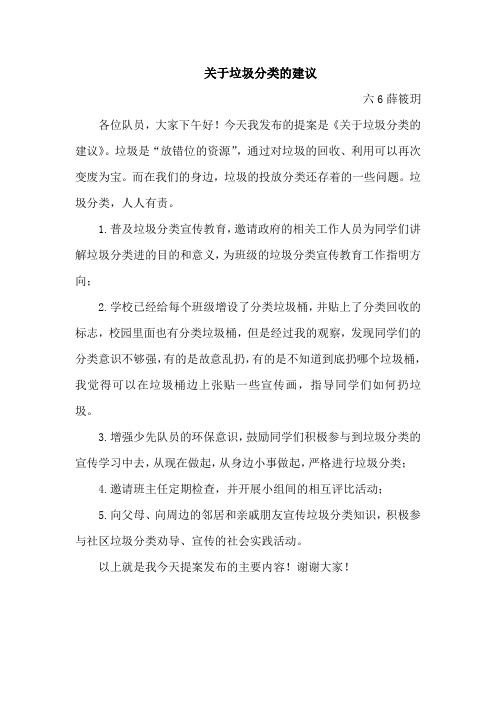 今天我发布的提案是《关于垃圾分类的建议》.