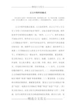 公文中附件的格式要求:公文如有附件,在正文下空1行左空2字496