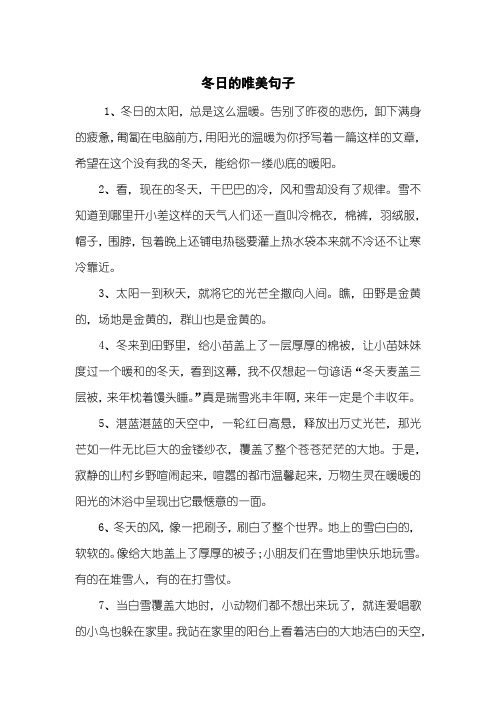 冬天有你很温暖句子 - 百度文库
