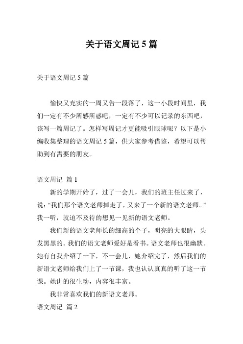 写一篇周记 - 百度文库