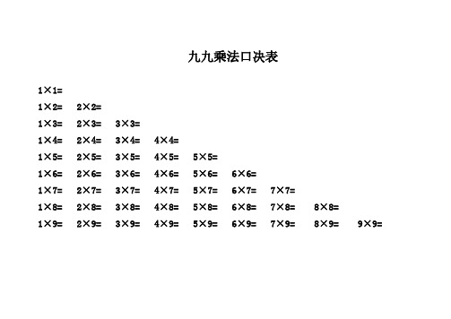 除法口诀怎么背 - 百度文库