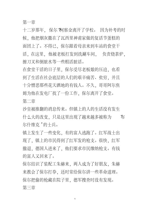 不得已,保尔跟着母亲来到车站的食堂干 活,在这里