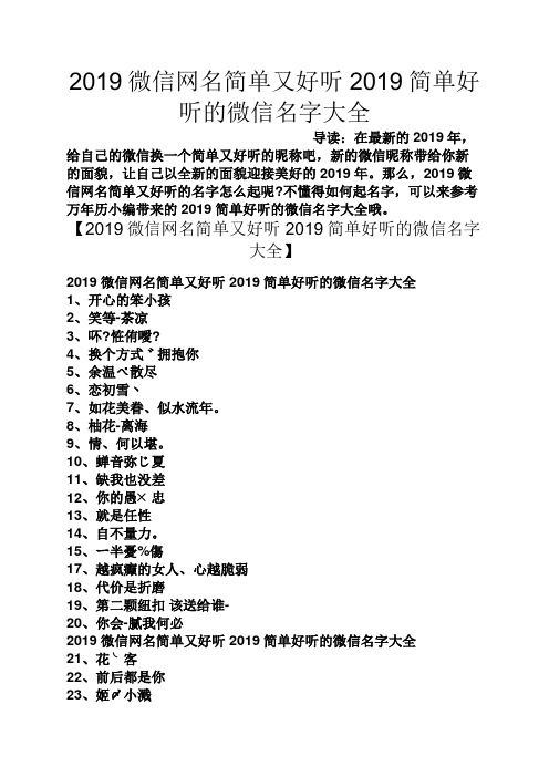 在最新的2019年,给自己的微信换一个简单又好听的昵称吧,新的微信昵称