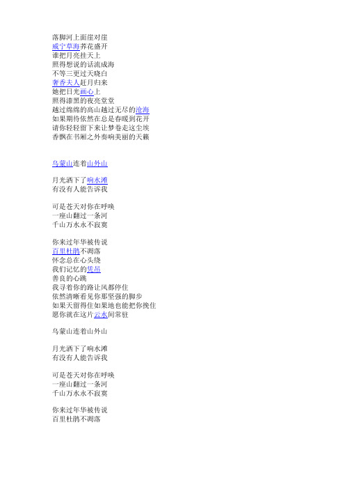 城里的月光歌词 - 百度文库