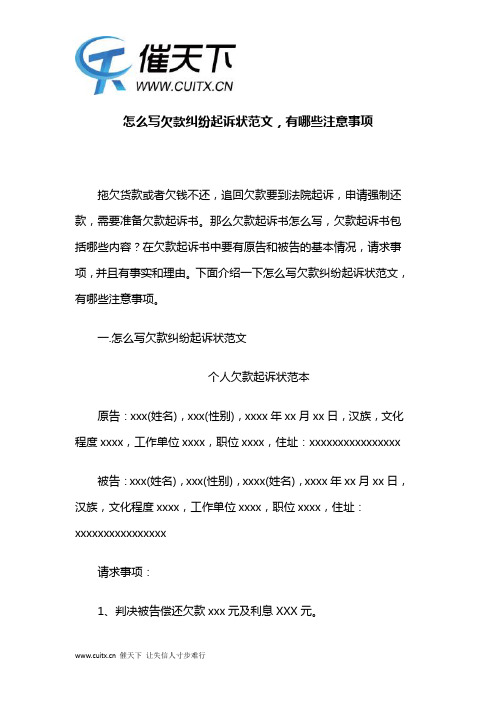 追回欠款要到法院起訴,申請強制還款,需要準備欠款起訴書