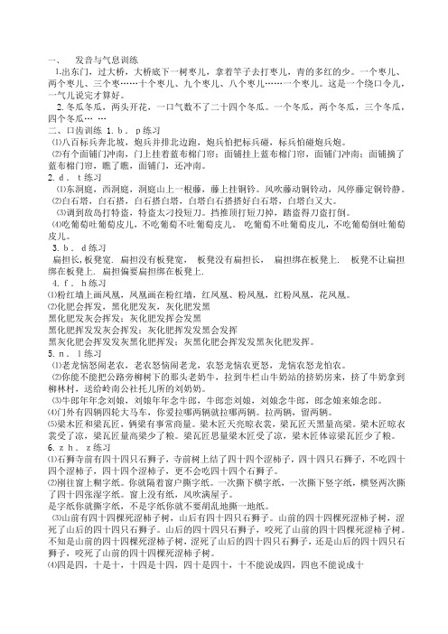 打枣绕口令 - 百度文库