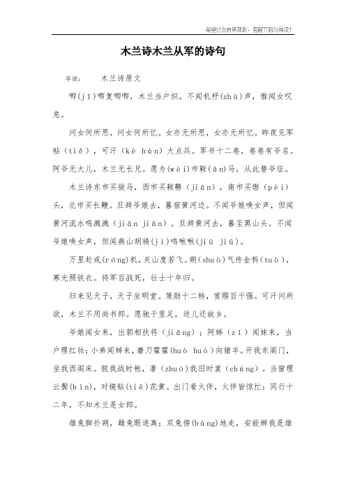 木兰诗木兰从军的诗句 导读:木兰诗原文唧(jī)唧复唧唧,木兰当户织.
